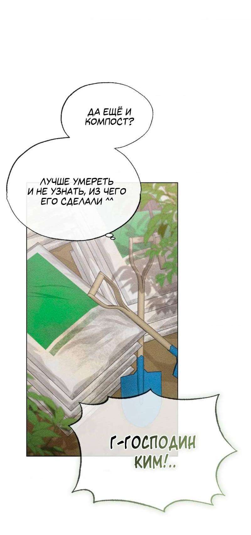 Манга Парень с перечного поля - Глава 2 Страница 12