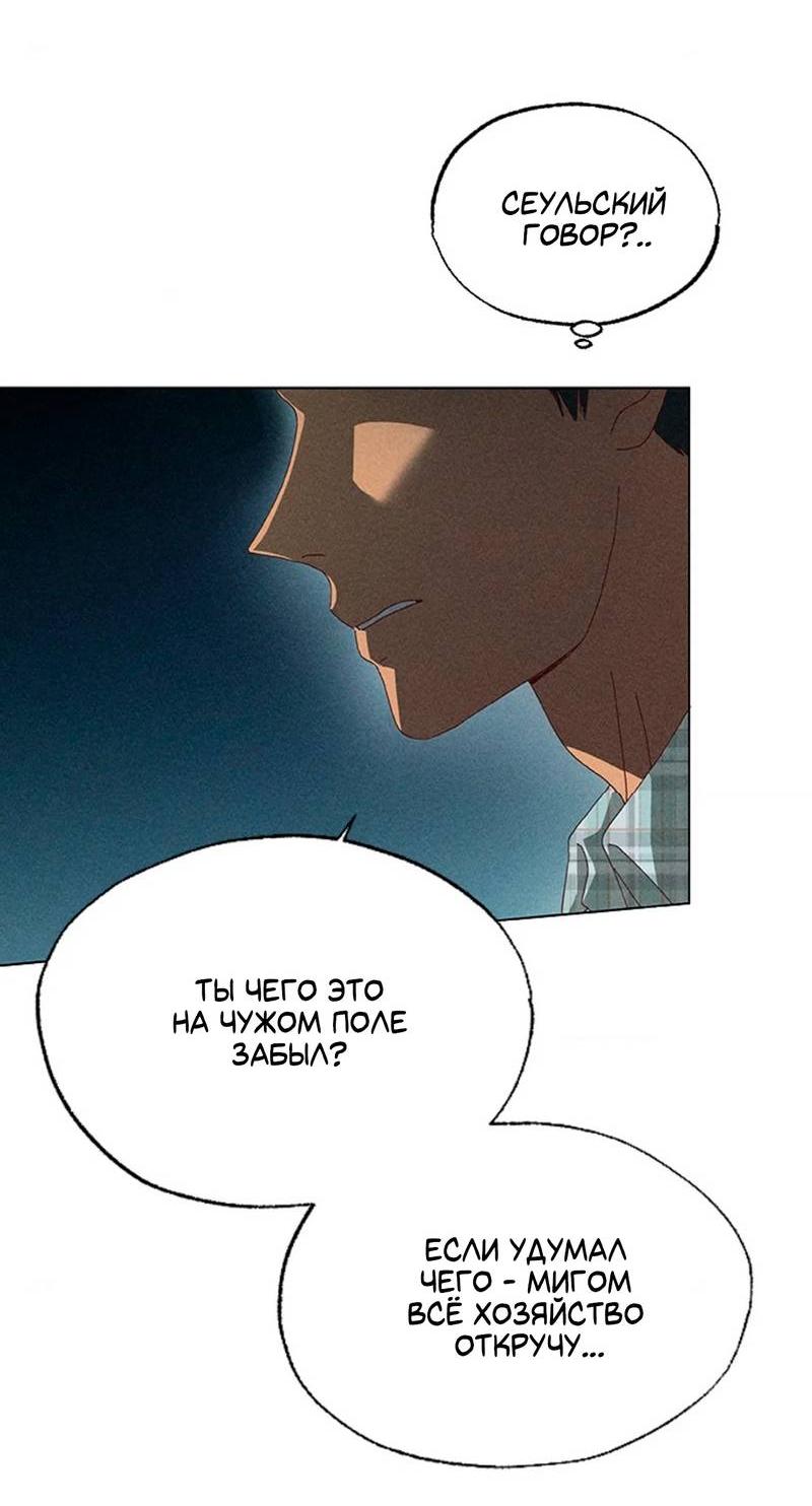 Манга Парень с перечного поля - Глава 2 Страница 37