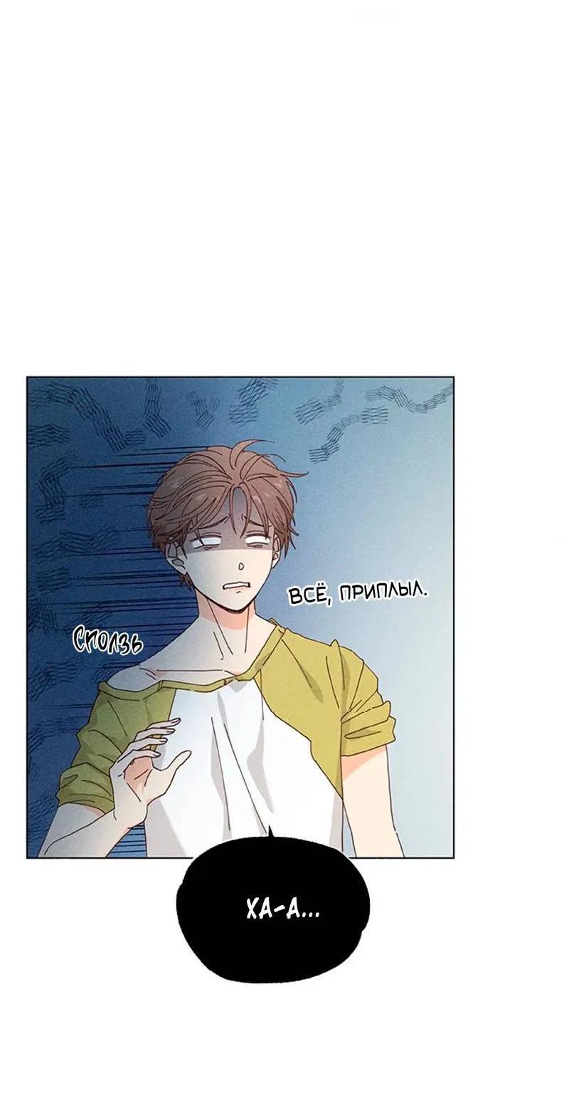 Манга Парень с перечного поля - Глава 2 Страница 18