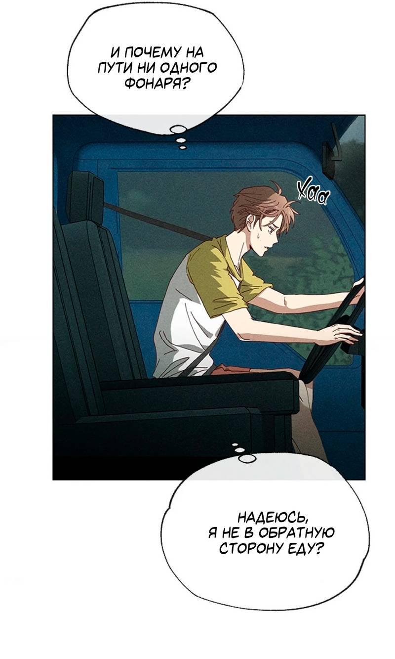 Манга Парень с перечного поля - Глава 2 Страница 21