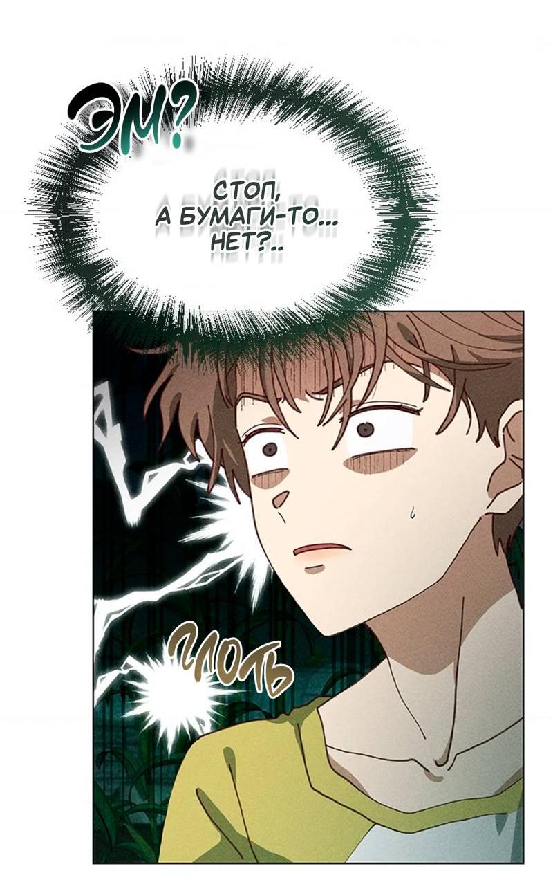 Манга Парень с перечного поля - Глава 2 Страница 27