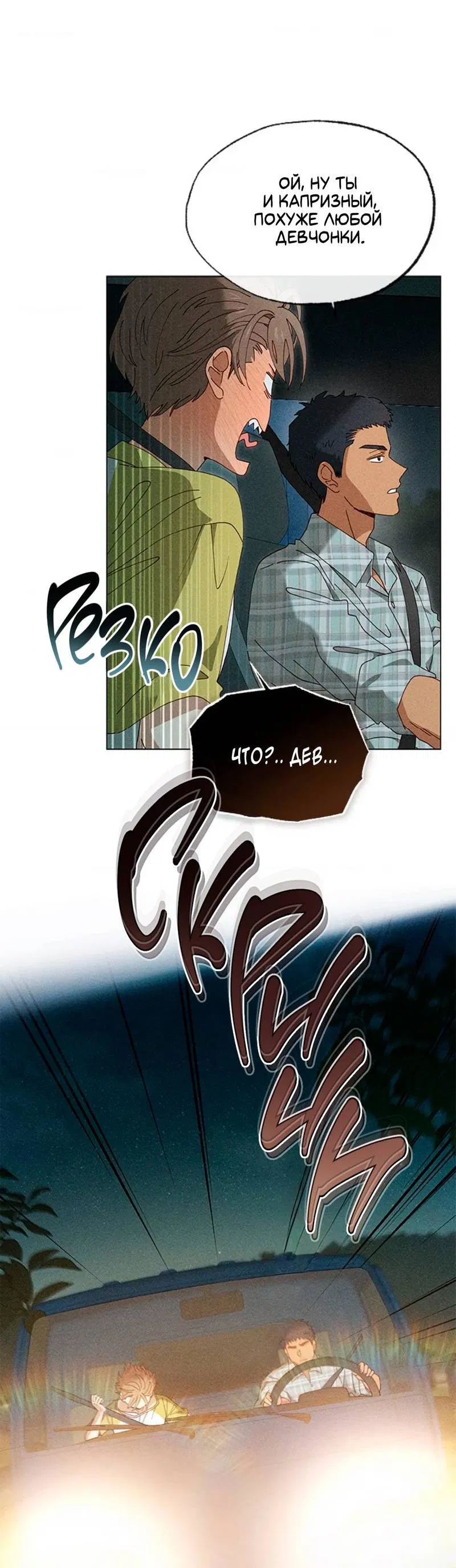 Манга Парень с перечного поля - Глава 2 Страница 60