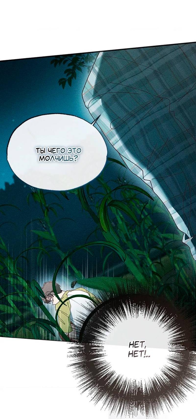 Манга Парень с перечного поля - Глава 2 Страница 31