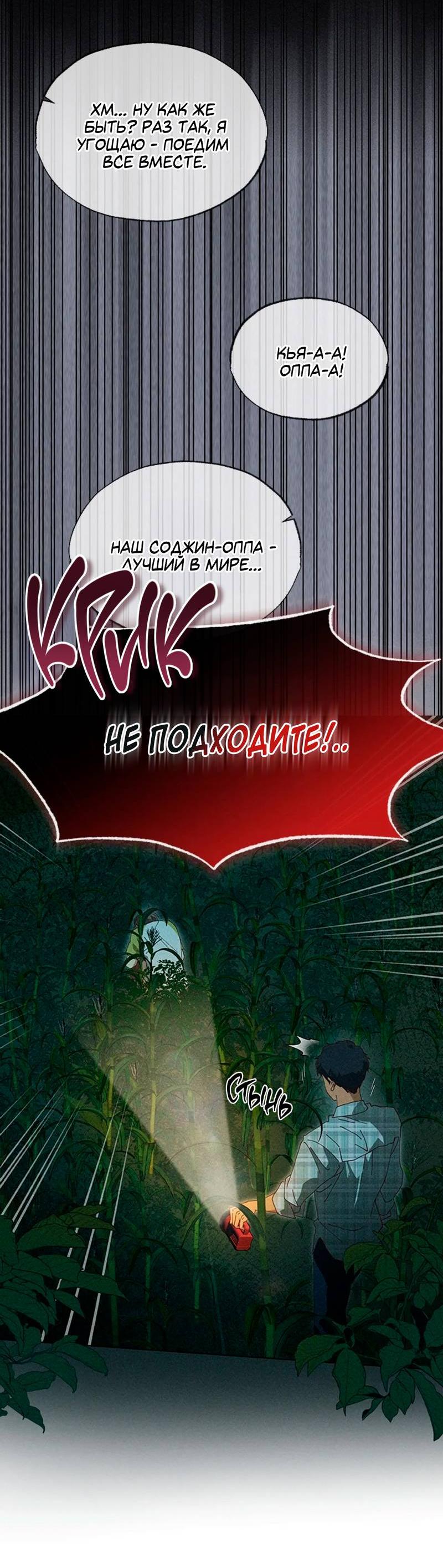 Манга Парень с перечного поля - Глава 2 Страница 36