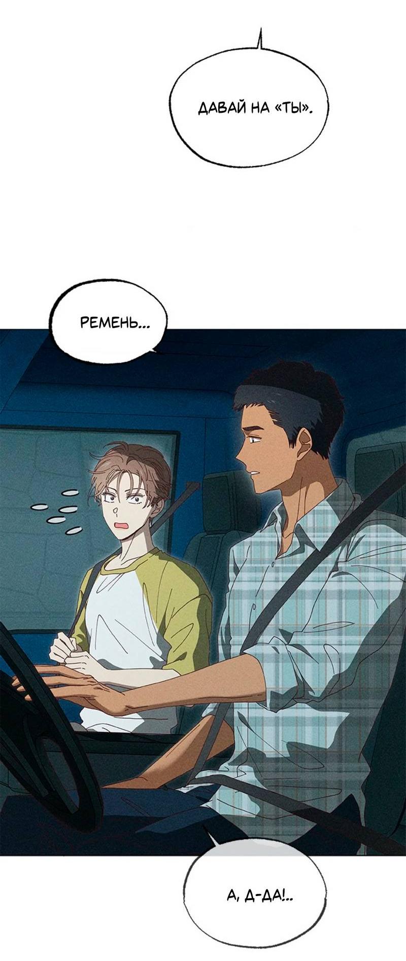 Манга Парень с перечного поля - Глава 2 Страница 54