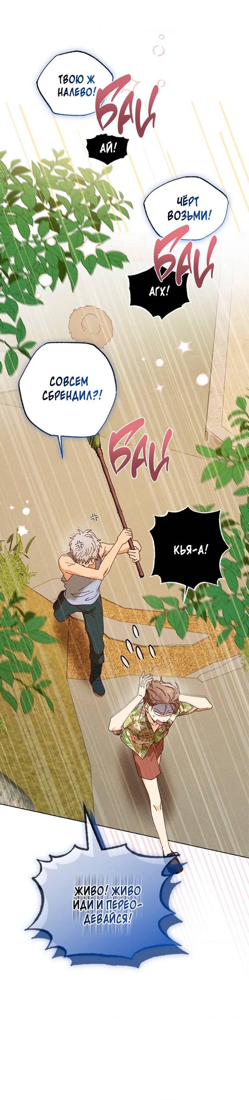 Манга Парень с перечного поля - Глава 2 Страница 4