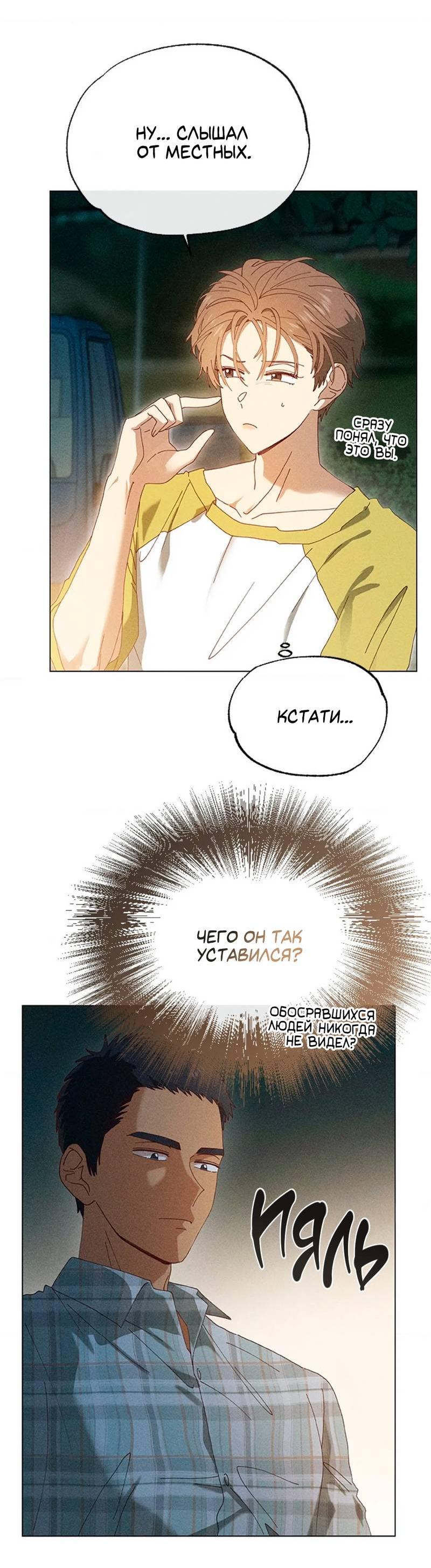 Манга Парень с перечного поля - Глава 2 Страница 51