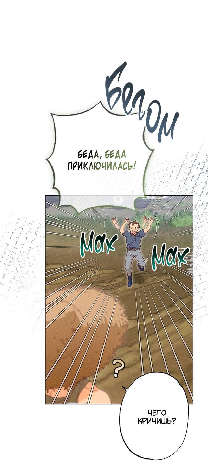 Манга Парень с перечного поля - Глава 2 Страница 13