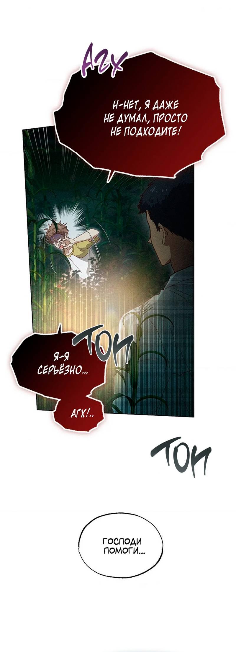 Манга Парень с перечного поля - Глава 2 Страница 38