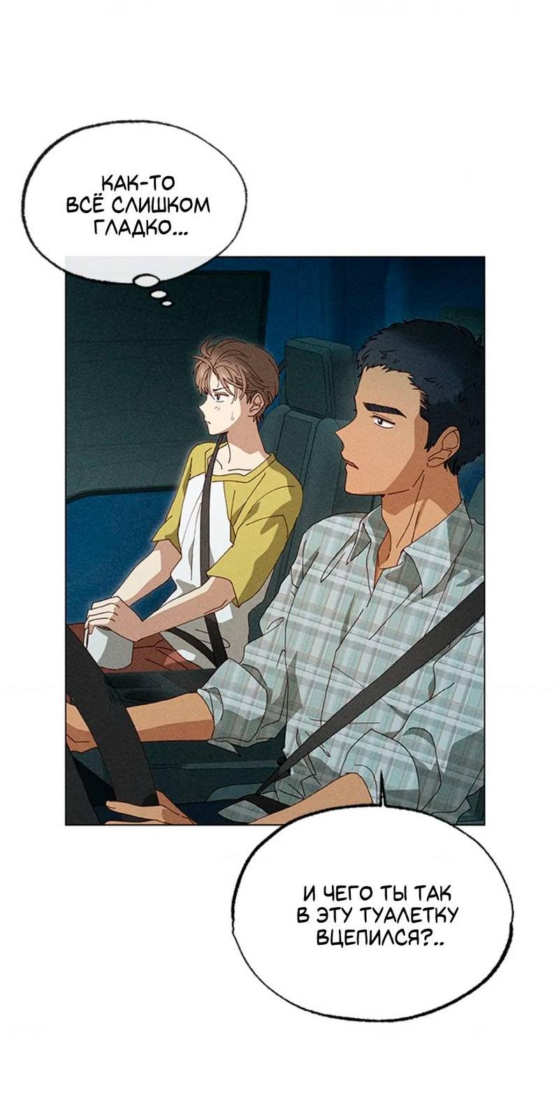 Манга Парень с перечного поля - Глава 2 Страница 57