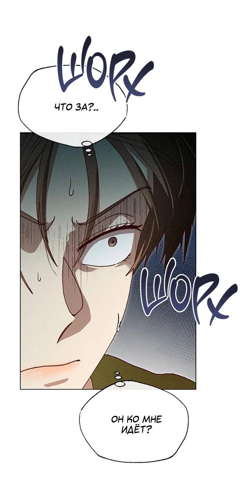 Манга Парень с перечного поля - Глава 2 Страница 30