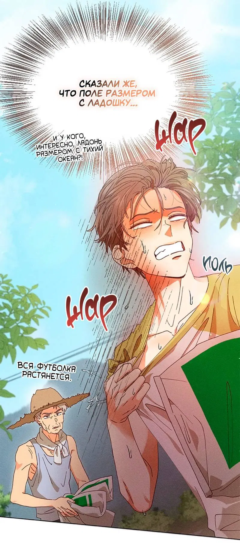 Манга Парень с перечного поля - Глава 2 Страница 11