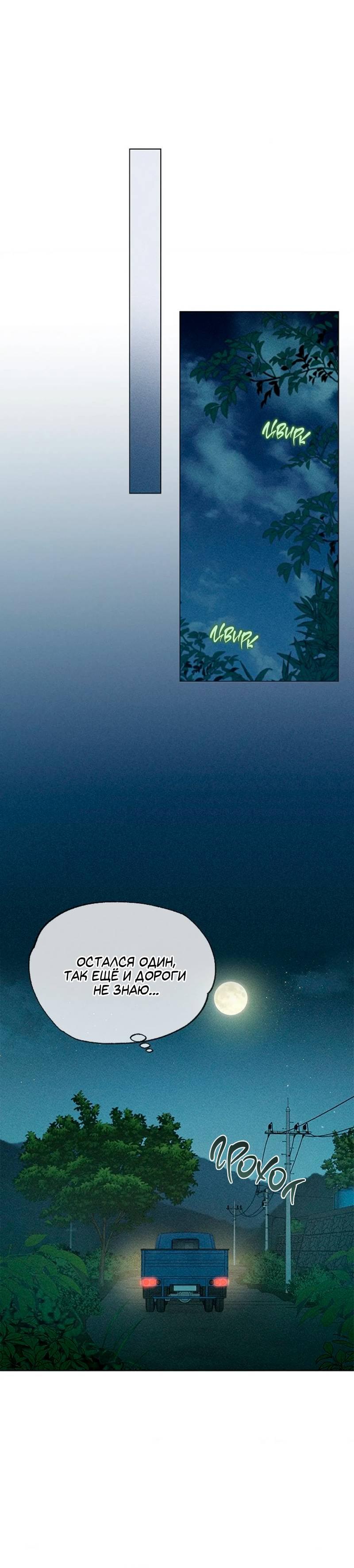 Манга Парень с перечного поля - Глава 2 Страница 20