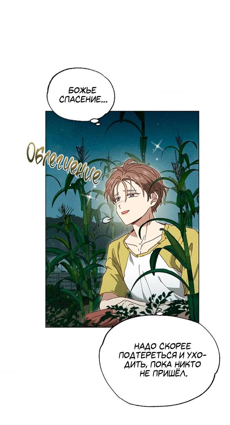 Манга Парень с перечного поля - Глава 2 Страница 26