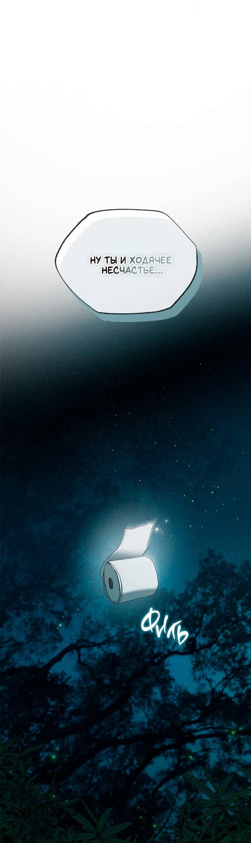 Манга Парень с перечного поля - Глава 2 Страница 42