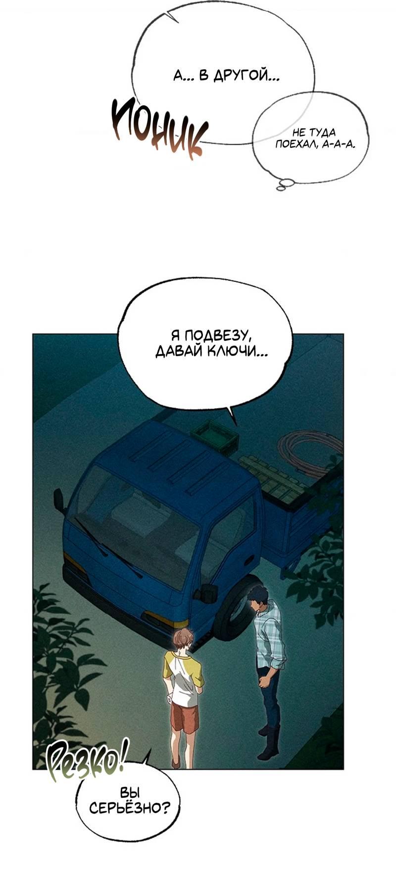 Манга Парень с перечного поля - Глава 2 Страница 53