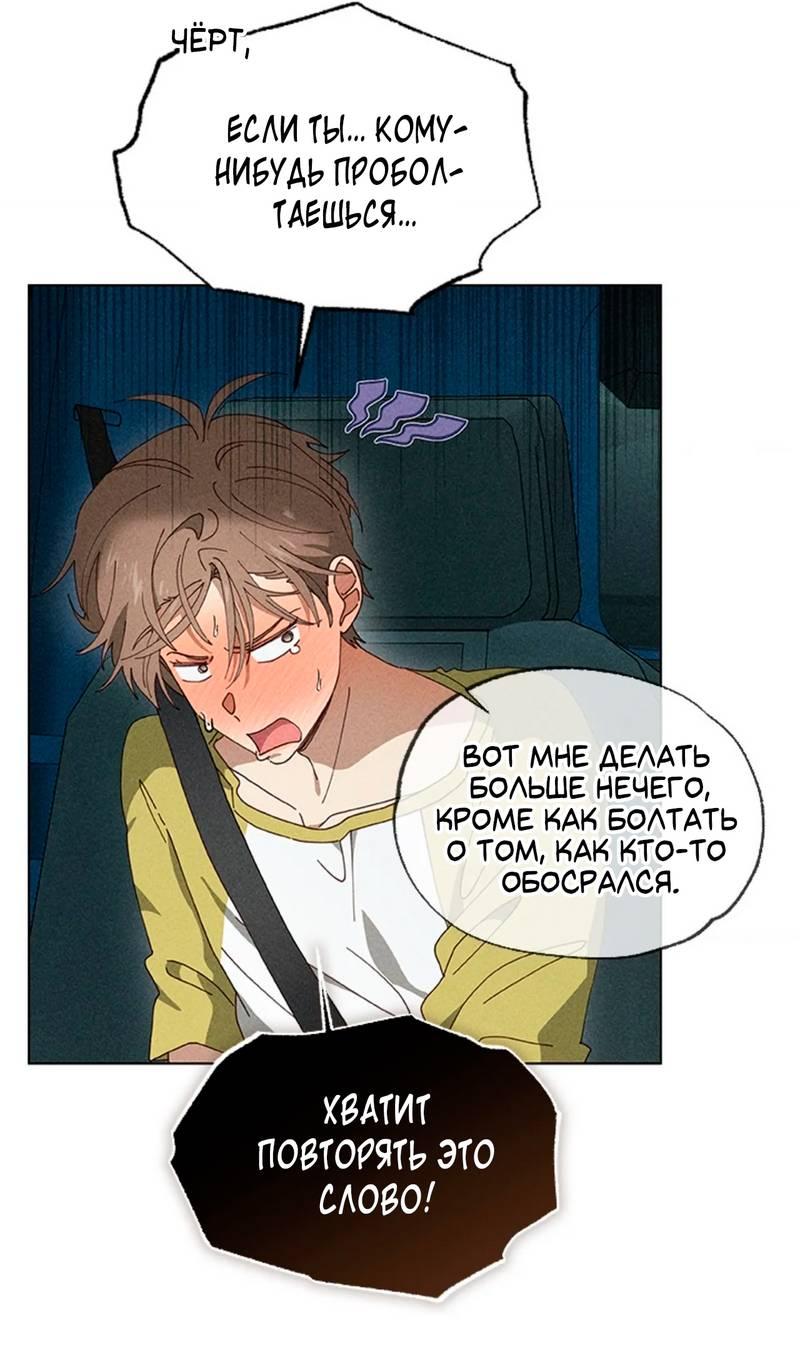 Манга Парень с перечного поля - Глава 2 Страница 59