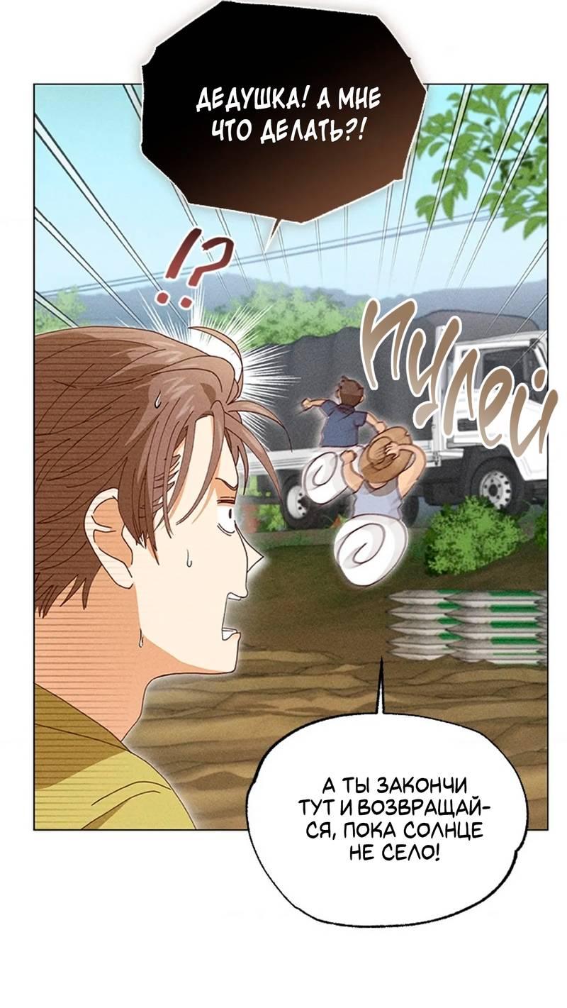 Манга Парень с перечного поля - Глава 2 Страница 16