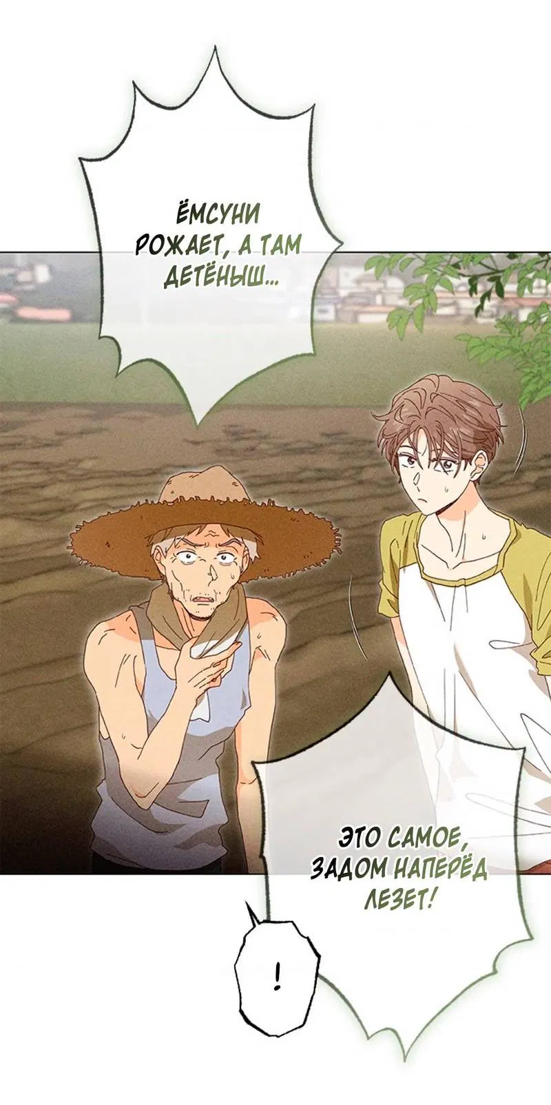 Манга Парень с перечного поля - Глава 2 Страница 14