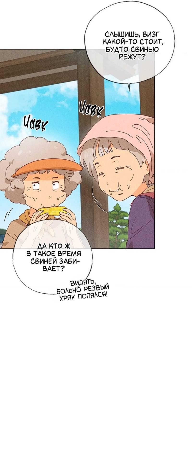 Манга Парень с перечного поля - Глава 2 Страница 5