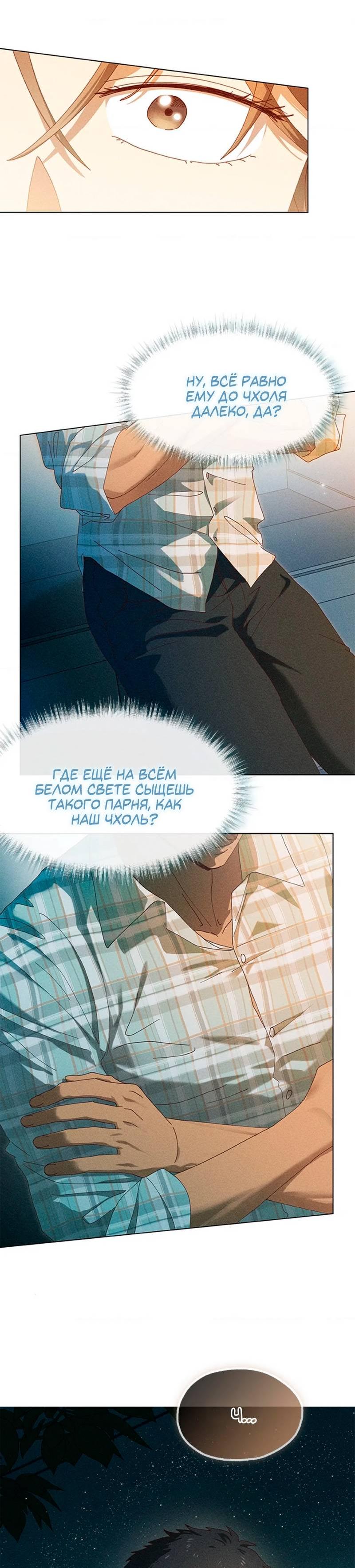 Манга Парень с перечного поля - Глава 2 Страница 47