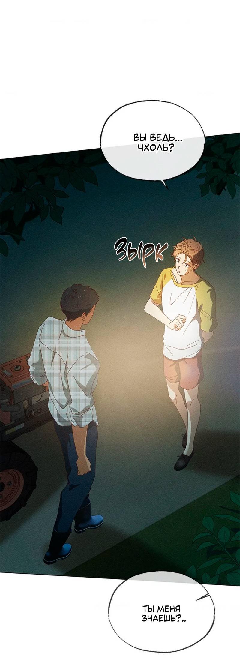 Манга Парень с перечного поля - Глава 2 Страница 50