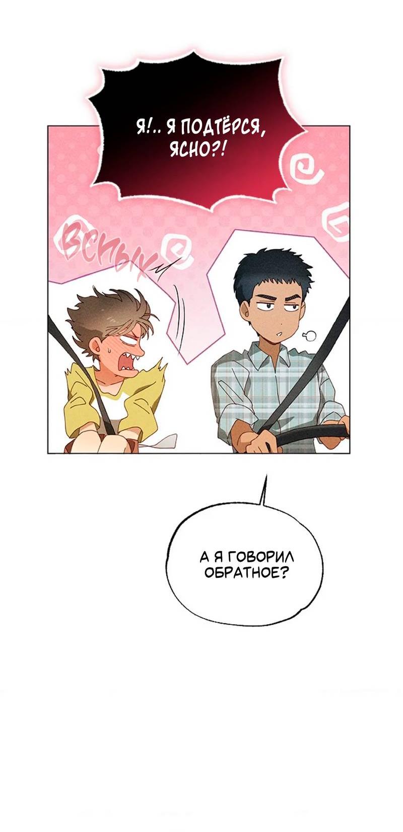 Манга Парень с перечного поля - Глава 2 Страница 58