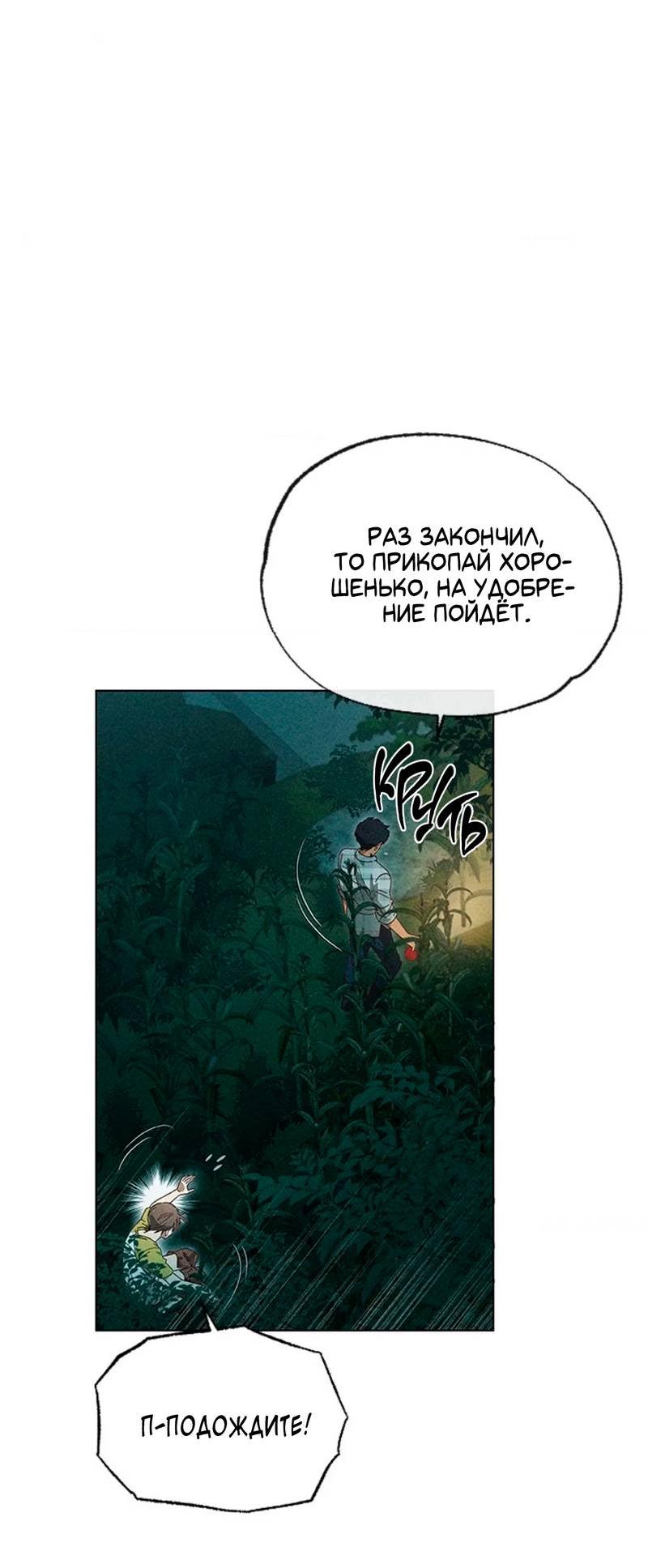 Манга Парень с перечного поля - Глава 2 Страница 40