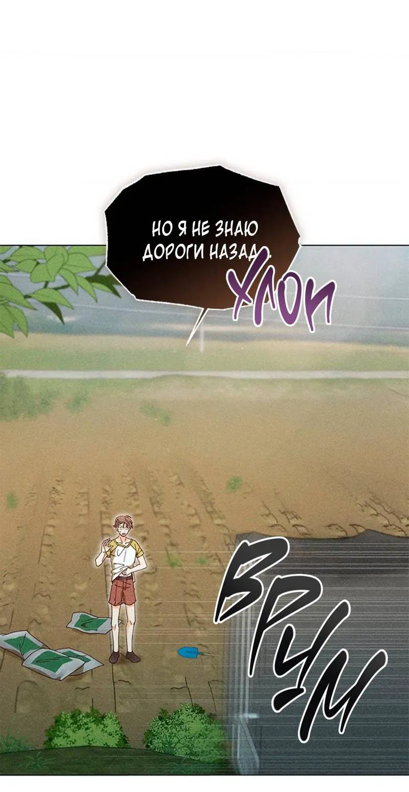 Манга Парень с перечного поля - Глава 2 Страница 17