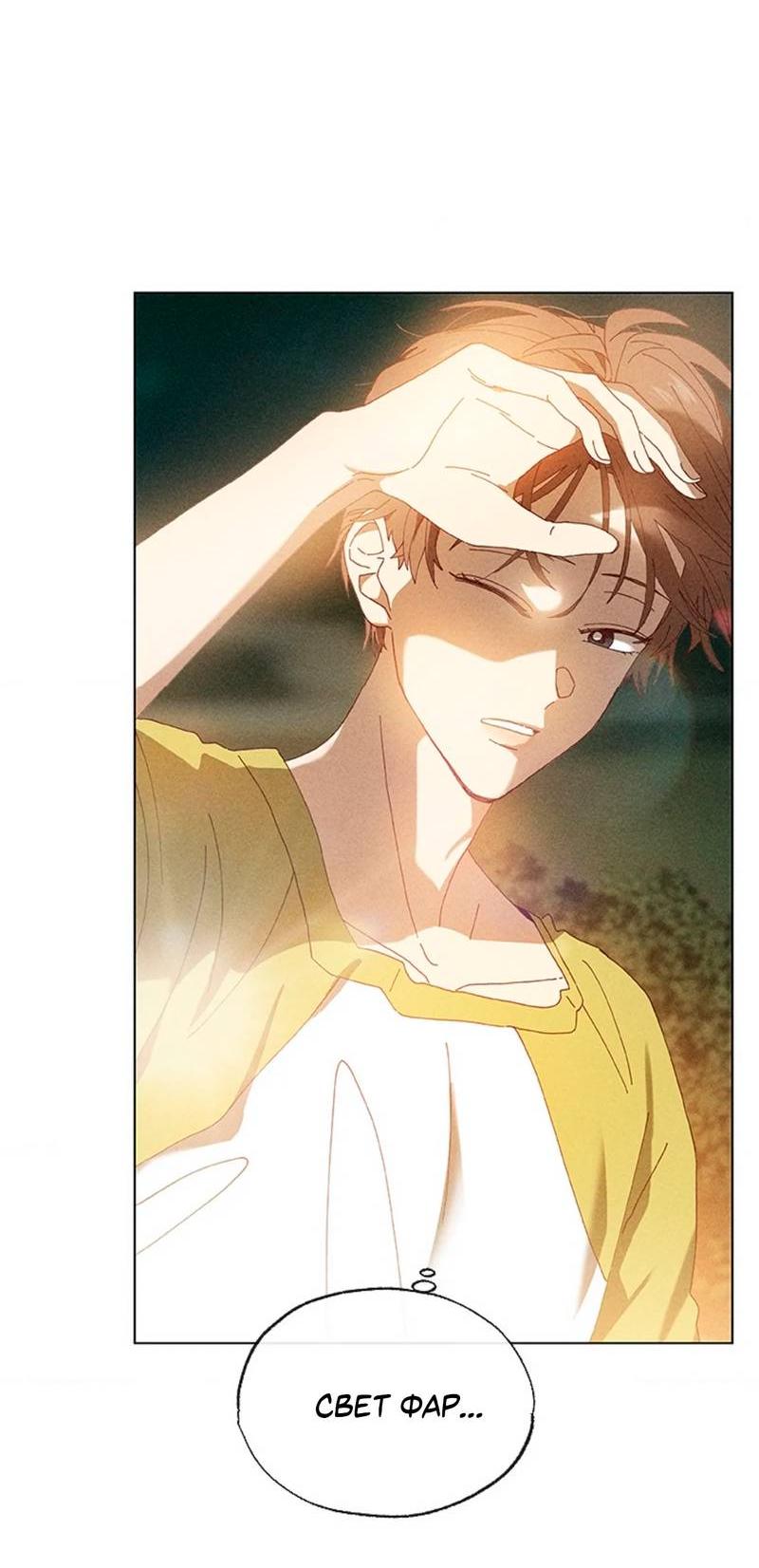 Манга Парень с перечного поля - Глава 2 Страница 46