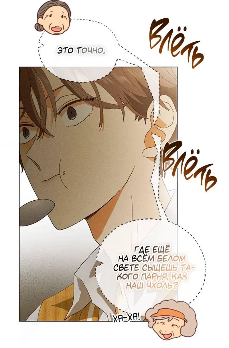 Манга Парень с перечного поля - Глава 1 Страница 46