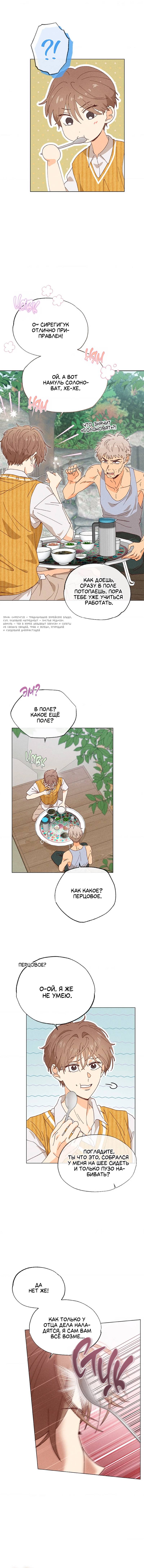 Манга Парень с перечного поля - Глава 1 Страница 34