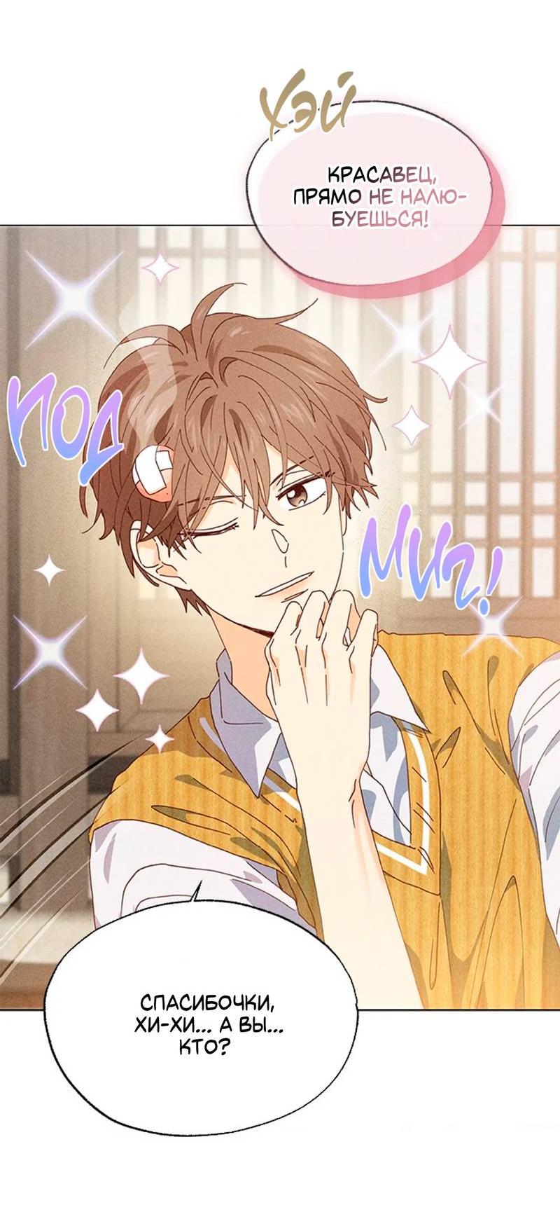 Манга Парень с перечного поля - Глава 1 Страница 37