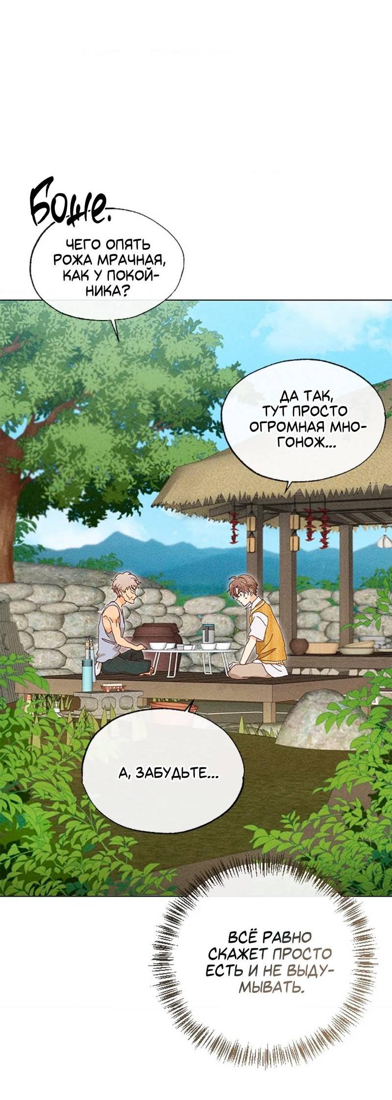 Манга Парень с перечного поля - Глава 1 Страница 32