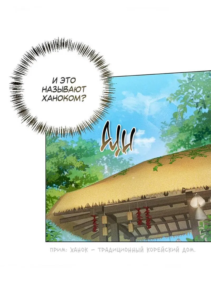 Манга Парень с перечного поля - Глава 1 Страница 5