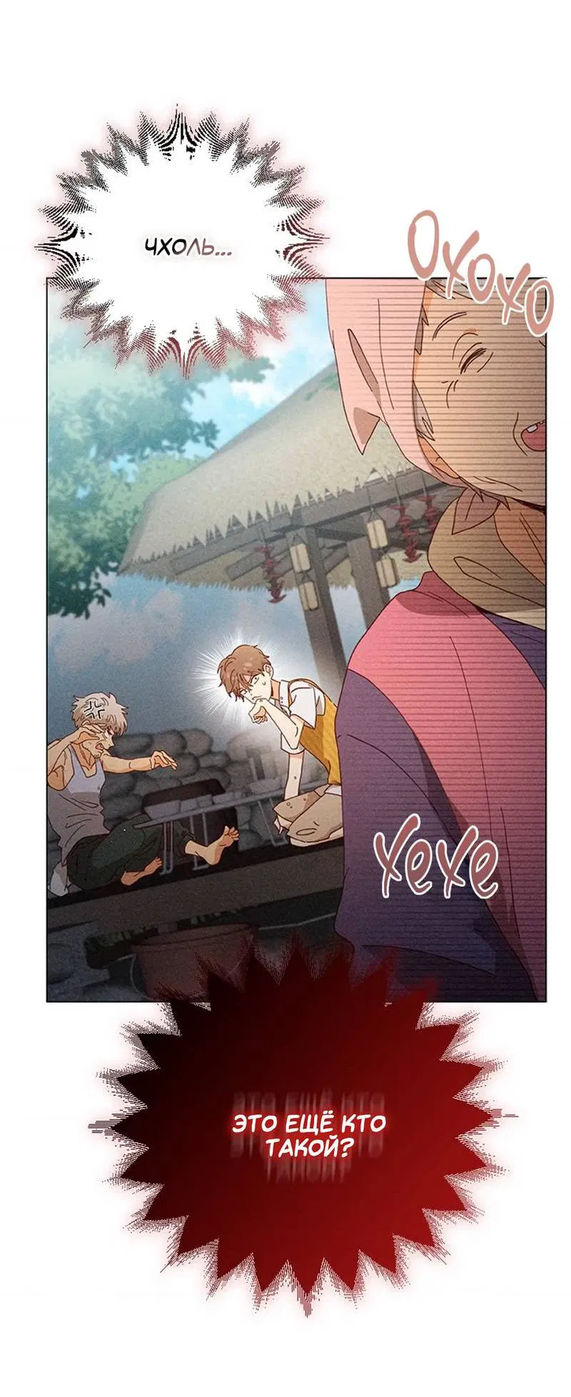 Манга Парень с перечного поля - Глава 1 Страница 48