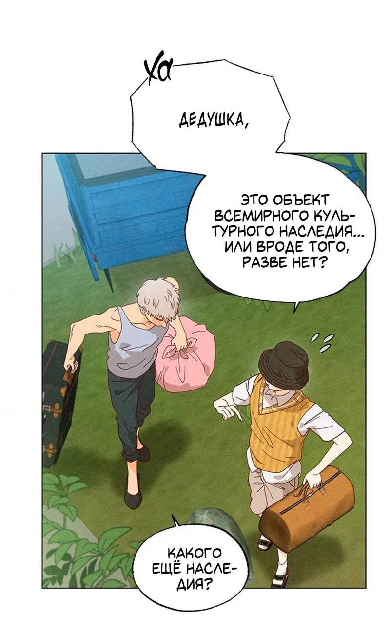 Манга Парень с перечного поля - Глава 1 Страница 8