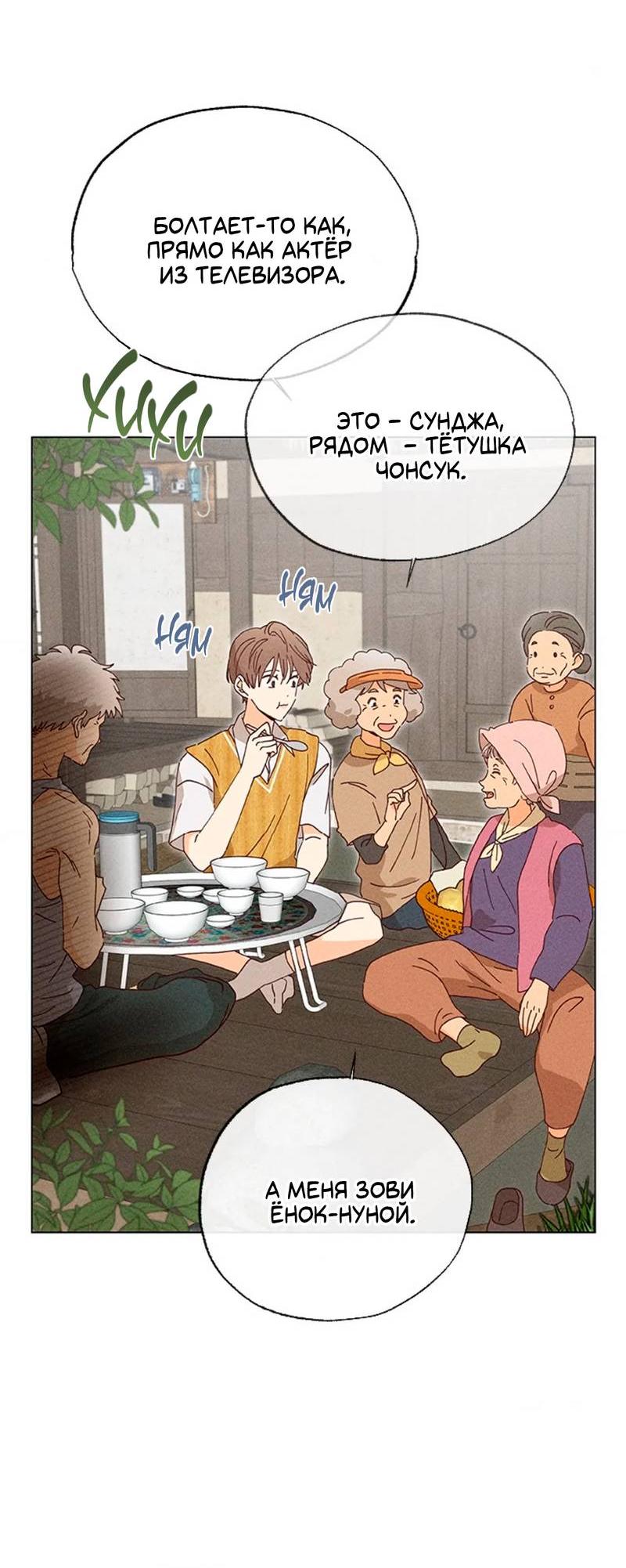 Манга Парень с перечного поля - Глава 1 Страница 39