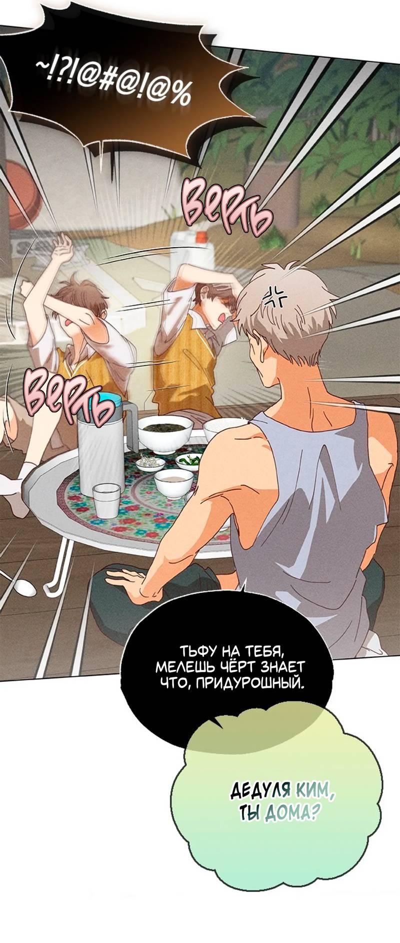 Манга Парень с перечного поля - Глава 1 Страница 35