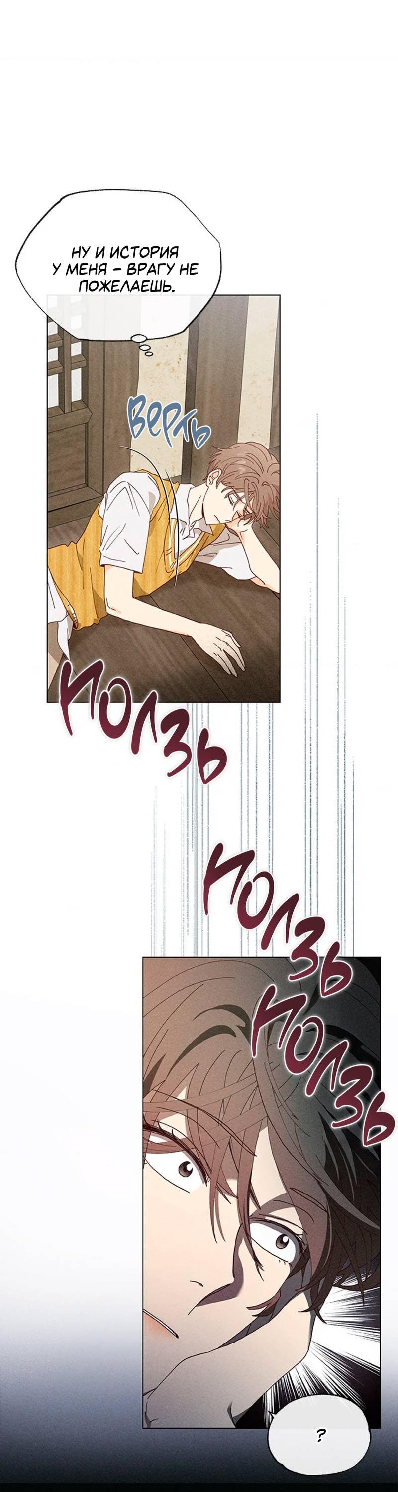 Манга Парень с перечного поля - Глава 1 Страница 26