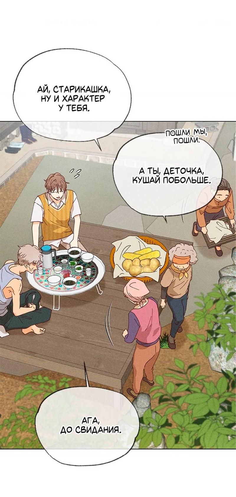 Манга Парень с перечного поля - Глава 1 Страница 43