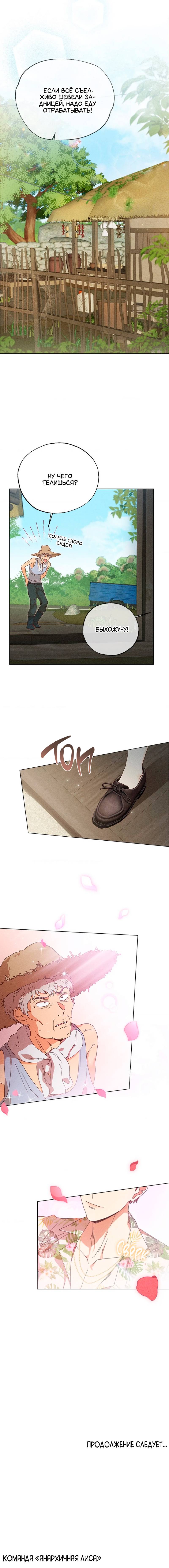 Манга Парень с перечного поля - Глава 1 Страница 51