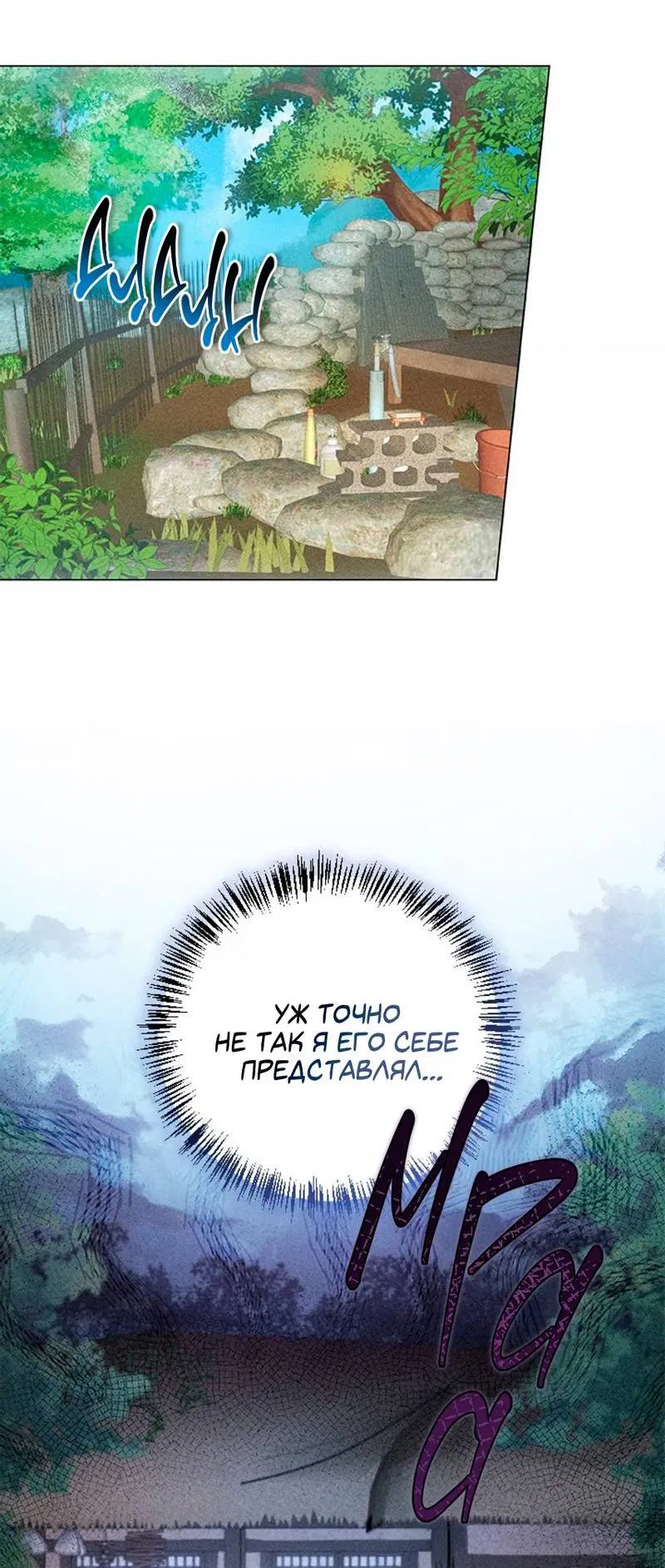 Манга Парень с перечного поля - Глава 1 Страница 6