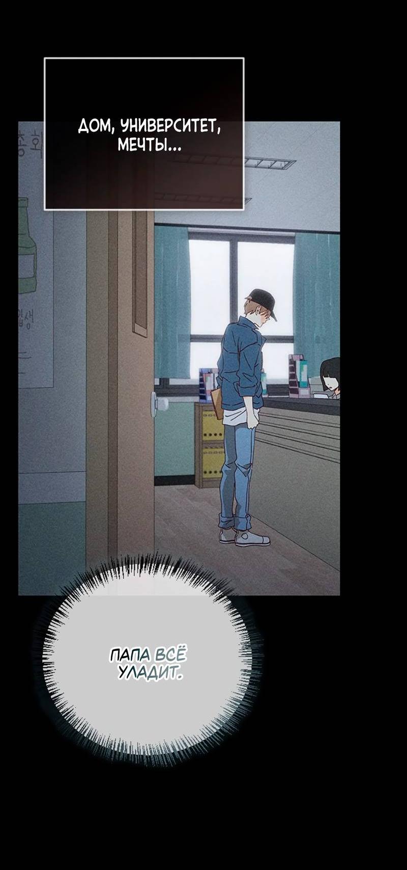 Манга Парень с перечного поля - Глава 1 Страница 18