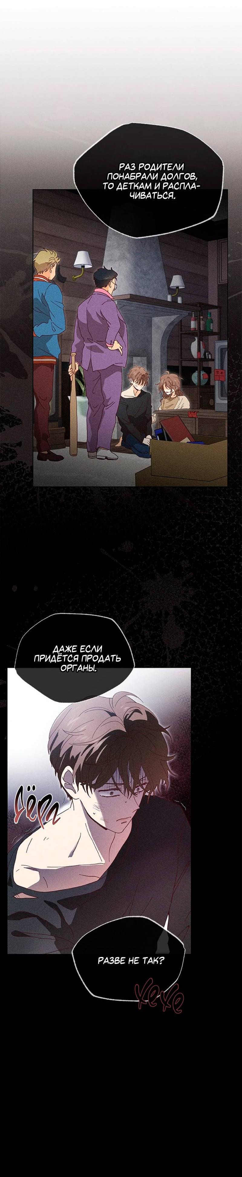 Манга Парень с перечного поля - Глава 1 Страница 16