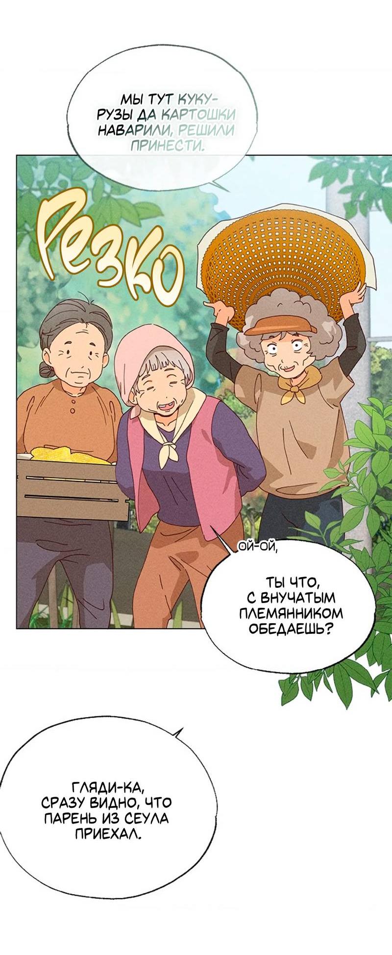 Манга Парень с перечного поля - Глава 1 Страница 36