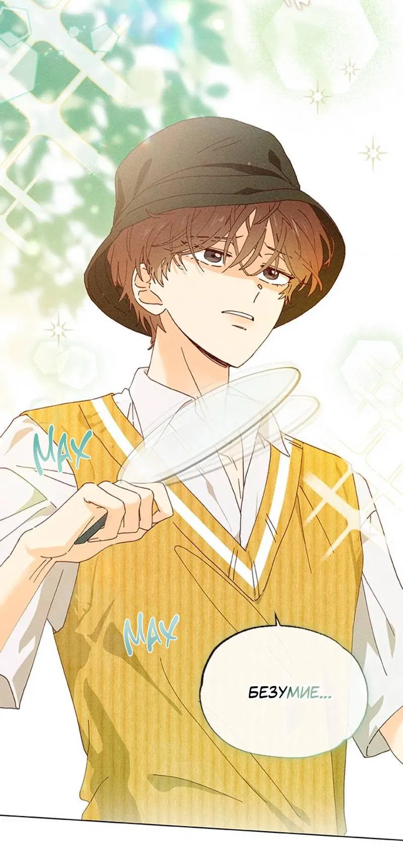 Манга Парень с перечного поля - Глава 1 Страница 4