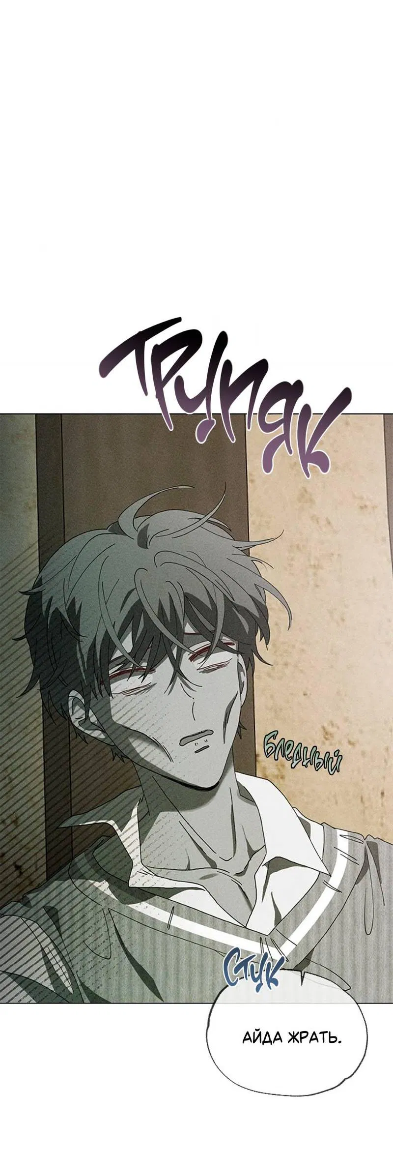 Манга Парень с перечного поля - Глава 1 Страница 31