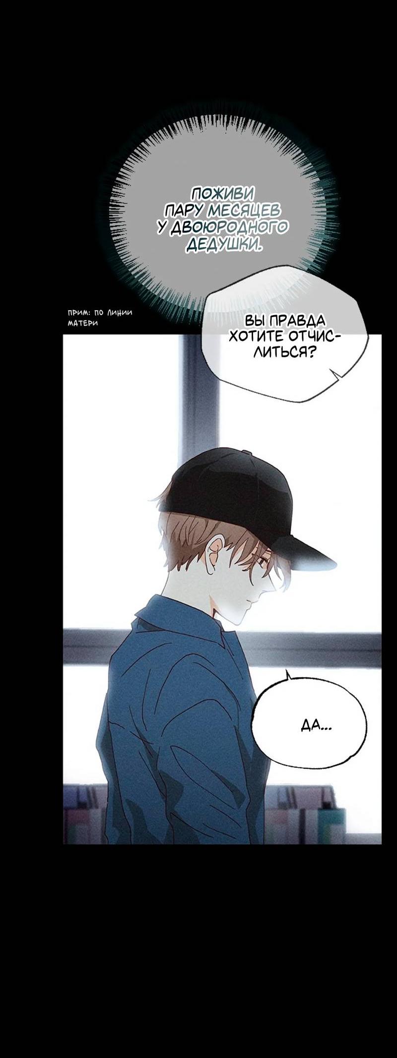 Манга Парень с перечного поля - Глава 1 Страница 19