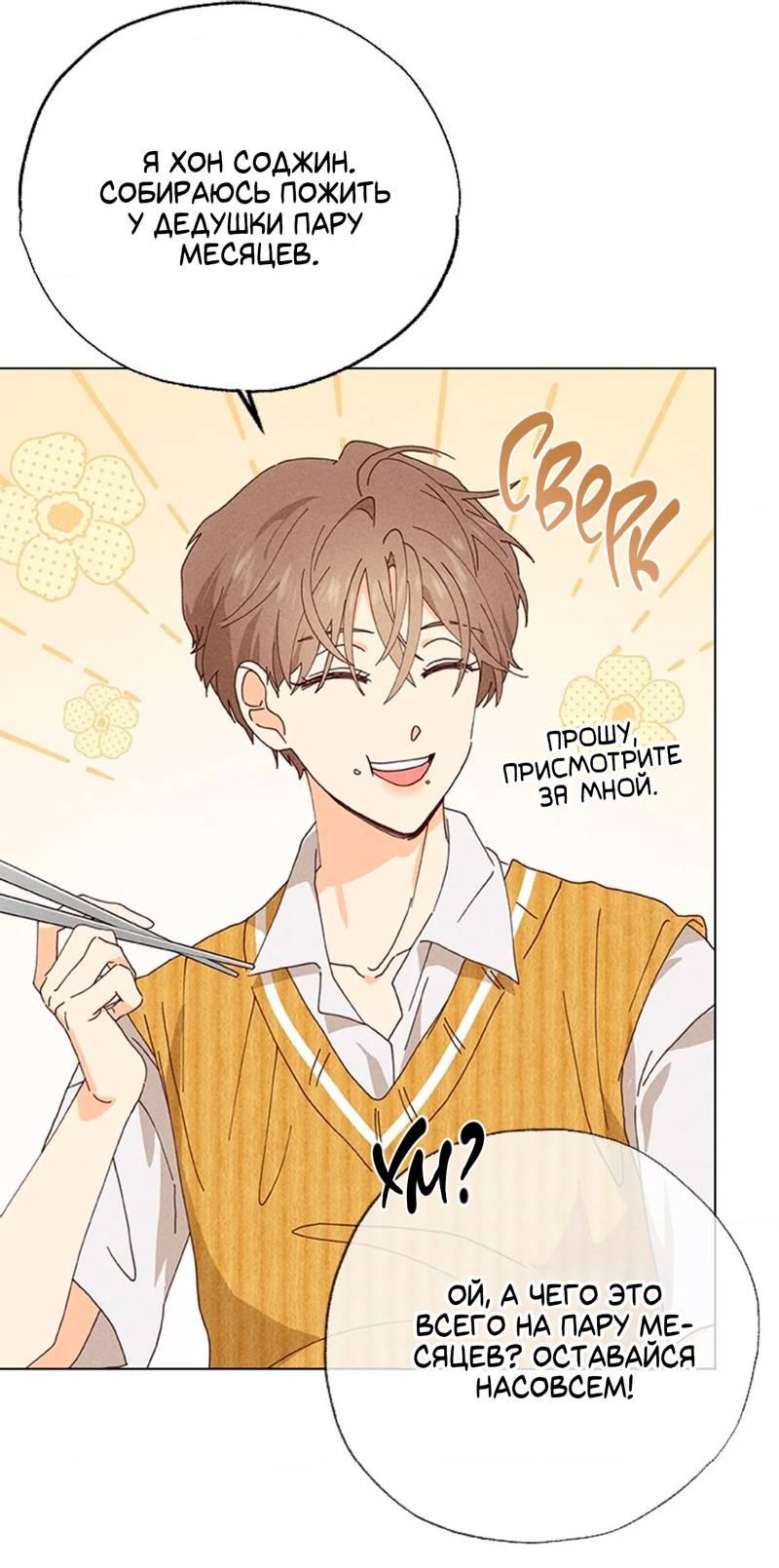 Манга Парень с перечного поля - Глава 1 Страница 40